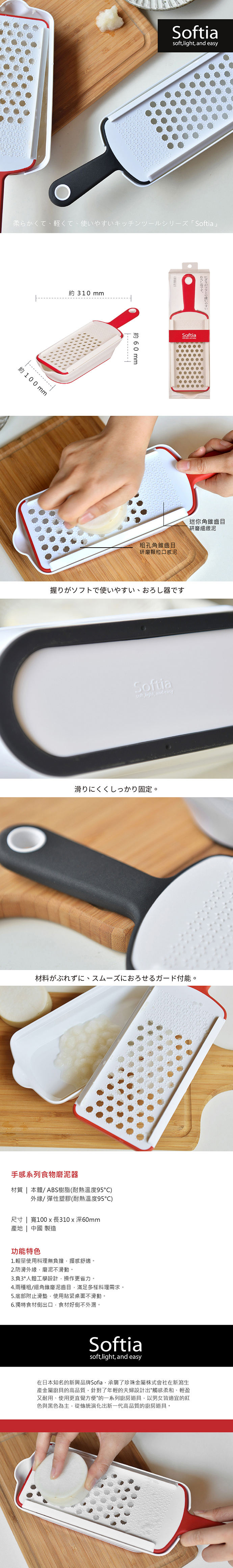 【日本Softia設計廚具】手感系列食物磨泥器