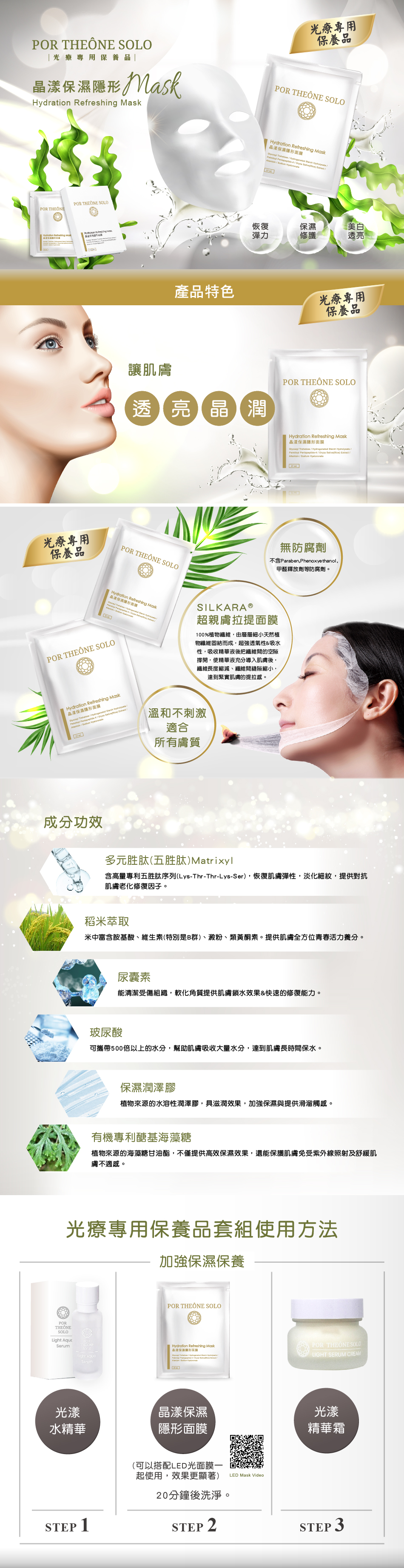 千才生醫光療專用保養品晶漾保濕隱形面膜 Por Theone Solo Hydration Refreshing Mask 千才生醫liverage Biomed Rakuten樂天市場