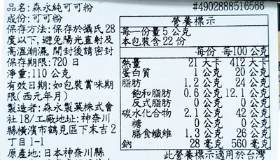 【豆嫂】日本沖泡 森永 COCOA 純可可粉