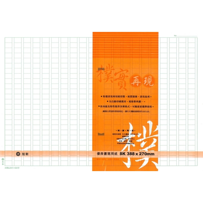 加新8k 500字稿紙3x267mm 50入 本 10本 包s 永昌創新國際有限公司直營店 樂天市場rakuten