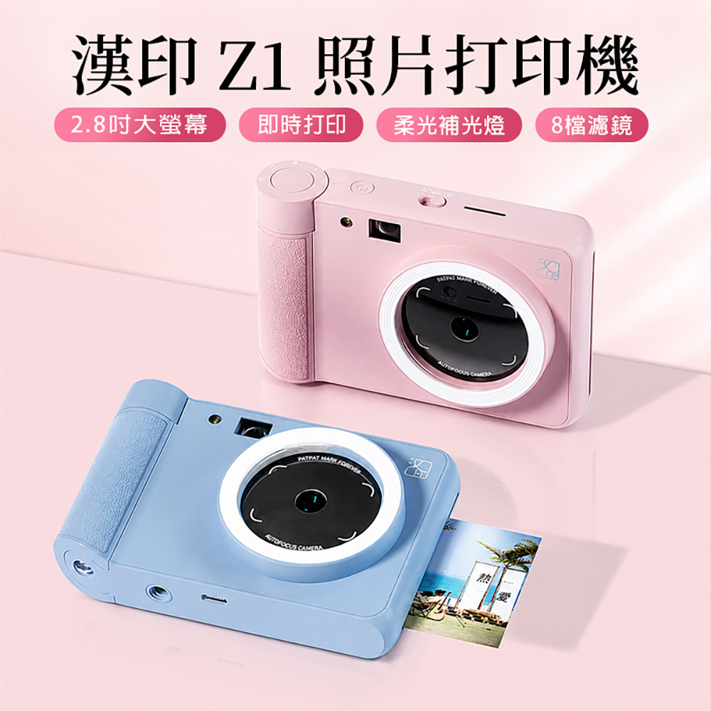 漢印 Z1 照片打印機