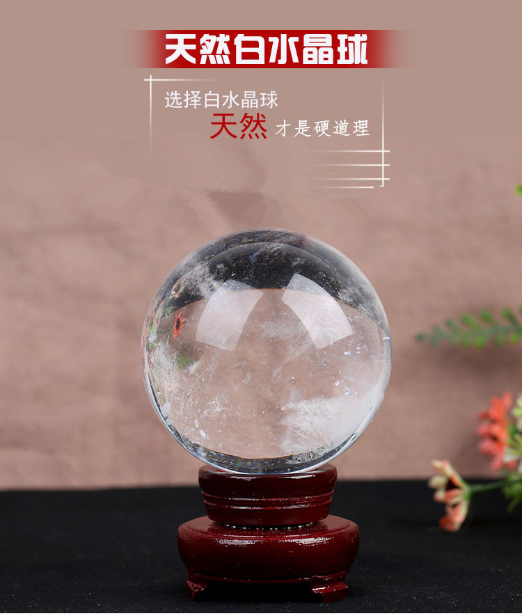 天然白水晶球擺件熔煉白水晶球辦公室客廳臥室玄關家居飾品| 協貿國際