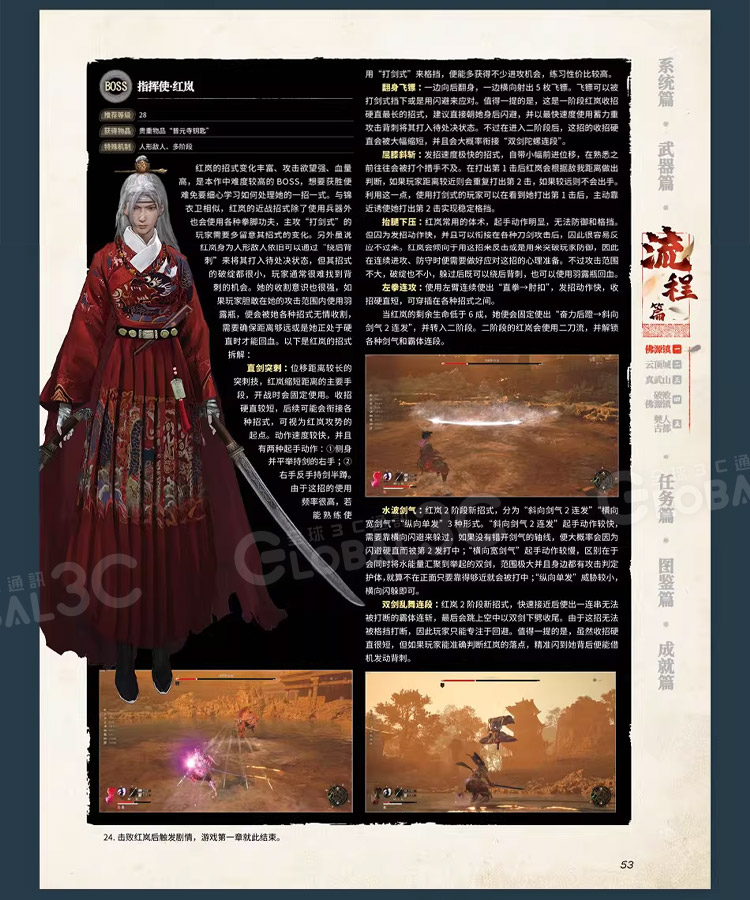 UCG 明末：淵虛之羽攻略本240頁主線流程角色支線收集圖鑑遊戲攻略官方