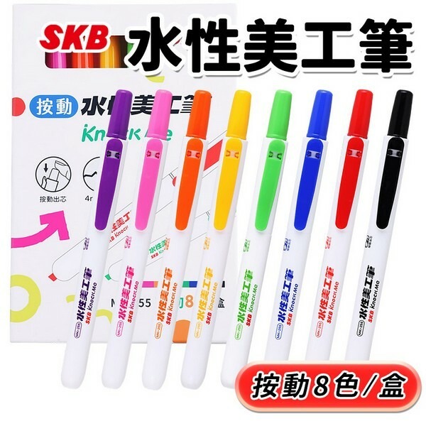 文房具 筆持蛙 紙鎮 水滴 二件(A958) SKB 水性美工筆MK-255 8色組/一盒8色入(定200) 4.0mm斜方尖扁頭水性