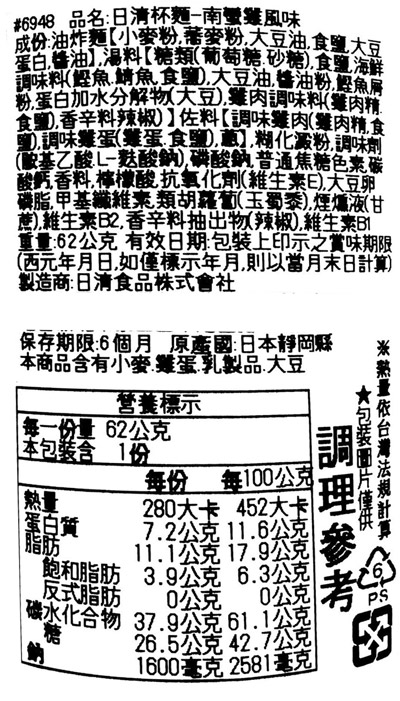 【豆嫂】日本泡麵 日清 鮮美高湯系列杯麵(豬肉/南蠻雞)