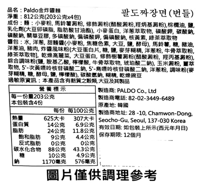 【豆嫂】韓國泡麵 Paldo 八道炸醬麵4入