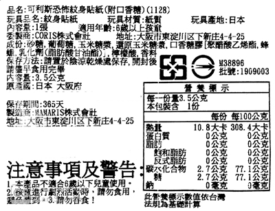 【豆嫂】日本零食 可利斯 恐怖紋身貼紙口香糖