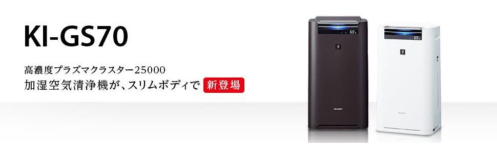 日本公司貨夏普SHARP KI-GS70 加濕清淨ki gs70 HEPA 31畳抗菌過敏塵螨 