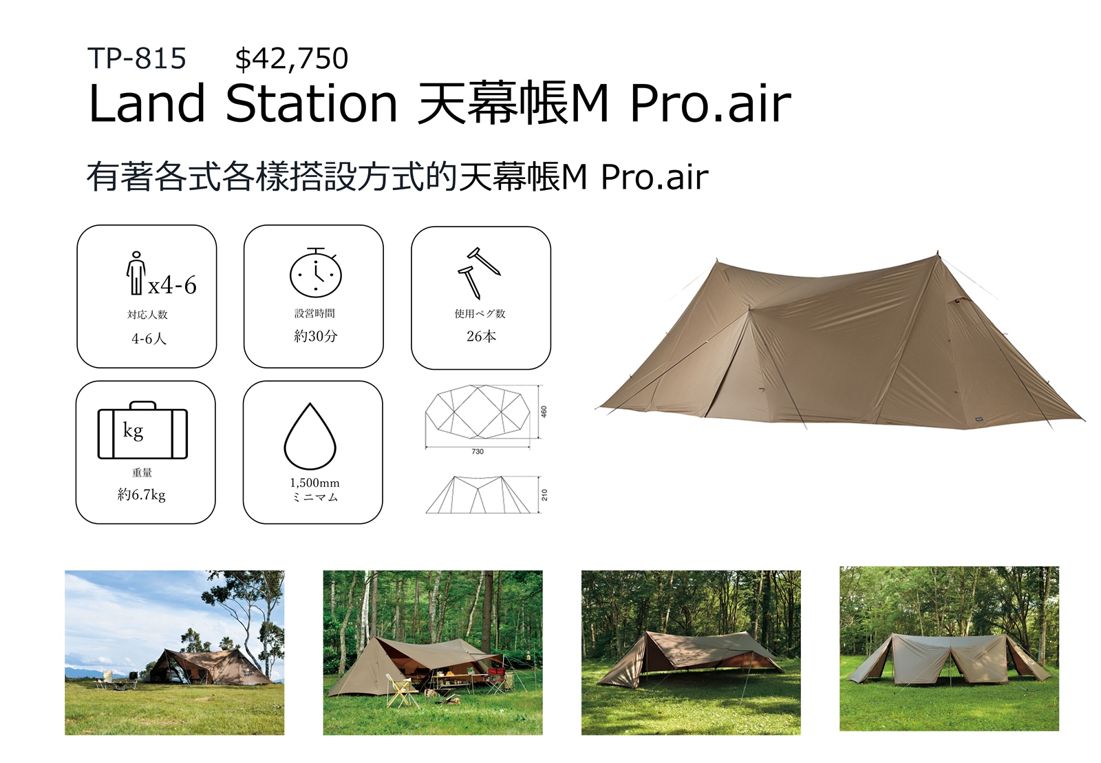 ├登山樂┤日本Snow Peak Land Station 天幕帳M Pro.air/ TP815 登山樂直營店 樂天市場Rakuten
