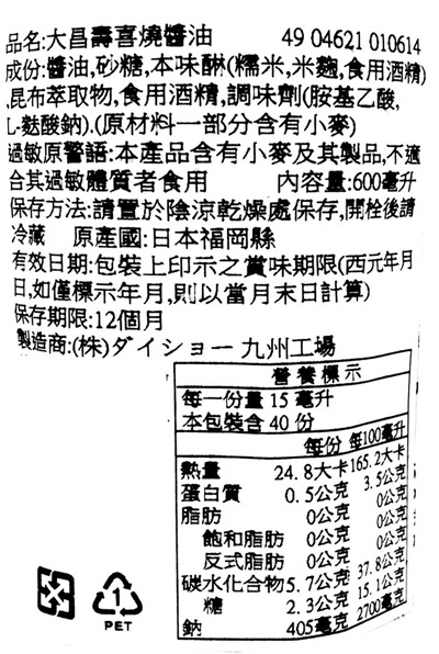 【豆嫂】日本廚房 大昌 壽喜燒醬(600ml)