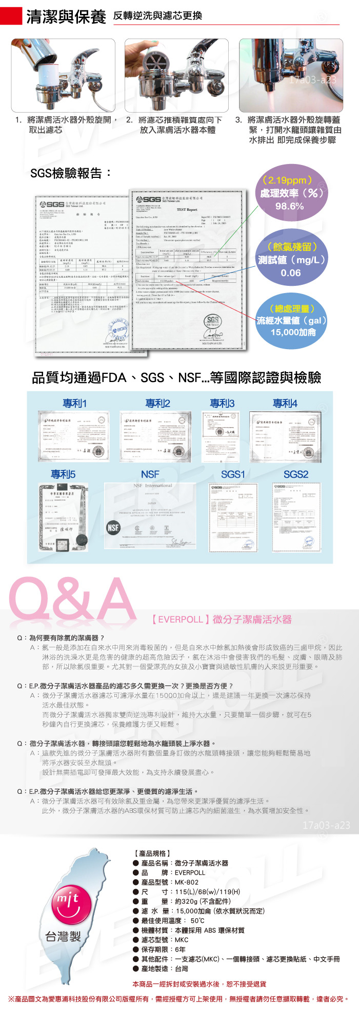 EVERPOLL愛科濾淨 MK-802 - 詳情2