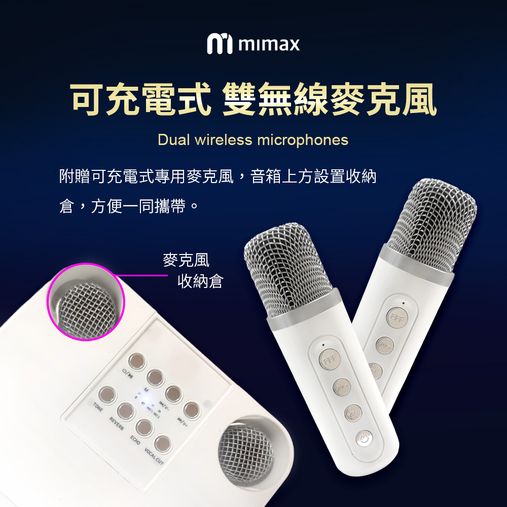 可充電式 雙無線麥克風Dual wireless microphones附贈可充電式專用麥克風,音箱上方設置收納倉,方便一同攜帶。麥克風收納倉MTONEREVERBECHO VOCAL CUTEFF