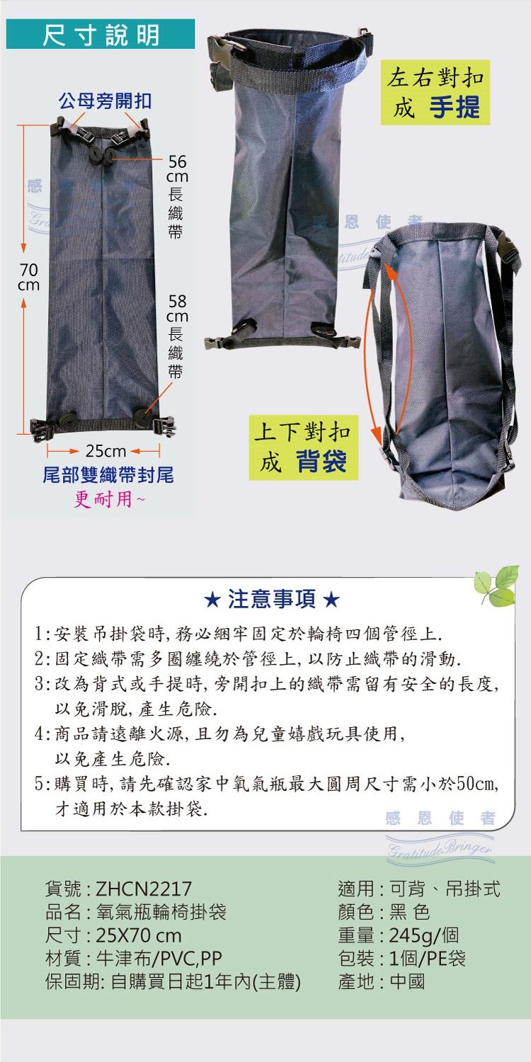 感恩使者 #氧氣瓶輪椅吊掛袋,放置袋/後背袋/雙肩背包/吊掛袋/收納袋,輪椅配件,銀髮族,老人用品。長照補助,行動輔具,日華國際