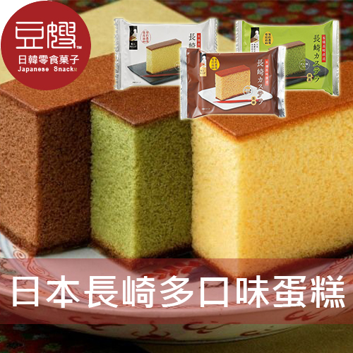 【豆嫂】日本零食 福壽屋 長崎多口味蛋糕