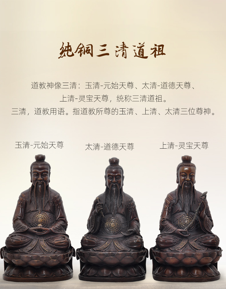 黃銅三清道祖佛像擺件一套銅像太清玉清上清道德元始靈寶天尊神像| 協貿