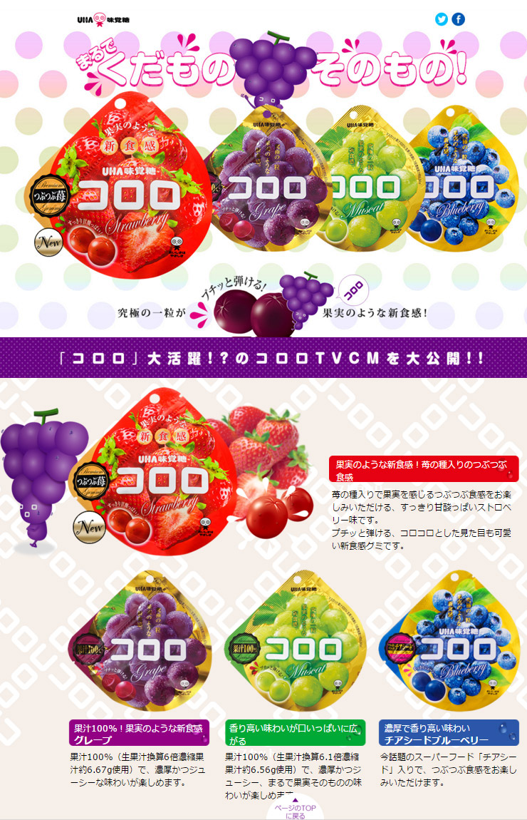 【豆嫂】日本零食 UHA味覺糖 Kororo草莓軟糖(草莓季限定)