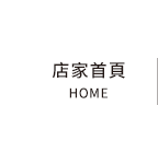 店家首頁