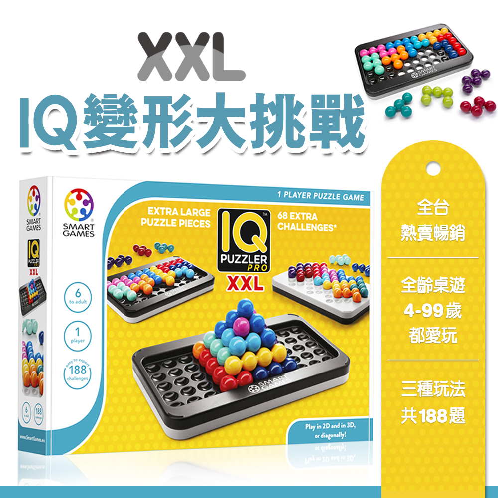 XXL變形大挑戰GAMESIQXXLSMARTGAMES6to adult1player188challengesEXTRA LARGEPUZZLE PIECESIQPUZZLERPROXXLSMART1 PLAYER PUZZLE GAME68 EXTRACHALLENGESPlay in 2D and in 3D,or diagonally!全台熱賣暢銷全齡桌遊4-99歲都愛玩三種玩法共188題