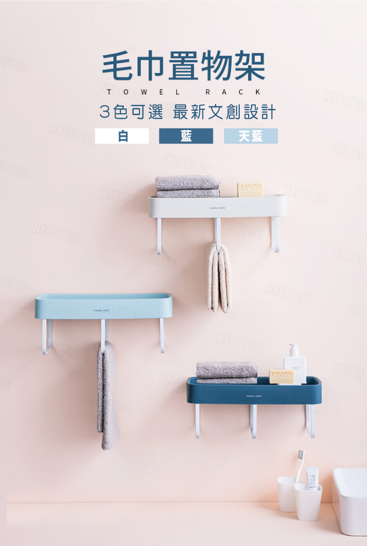 浴室收納架置物架毛巾架免打孔置物架免釘牆吸盤-白/藍/天藍【AAA5916】 | Happy Happy直營店| 樂天市場Rakuten