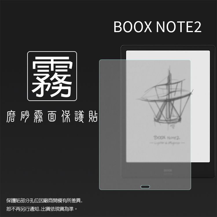 霧面螢幕保護文石BOOX Note2 10.3吋電子閱讀器保護貼電子書軟性霧貼霧