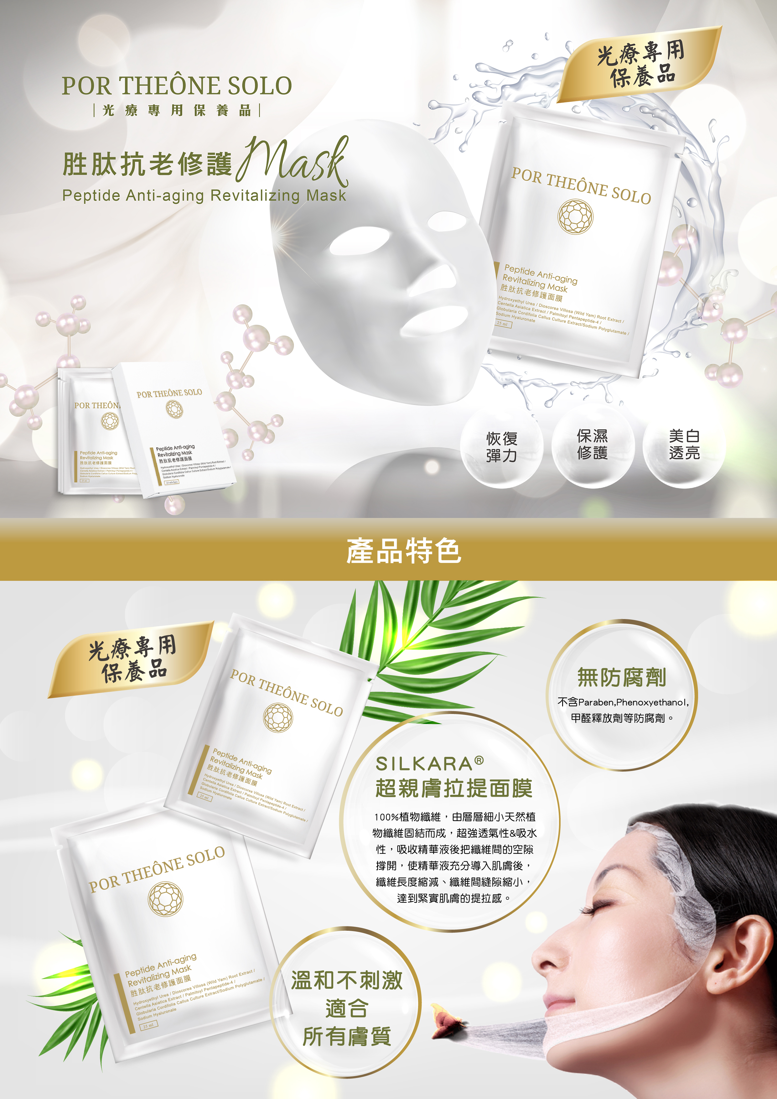 千才生醫光療專用保養品胜肽抗老修護面膜 Por Theone Solo Peptide Anti Aging Revitalizing Mask 千才生醫liverage Biomed Rakuten樂天市場