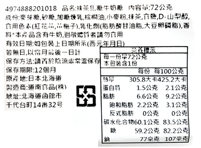 【豆嫂】日本零食 北海道宇治園 抹茶風味焦糖牛奶糖(72g)