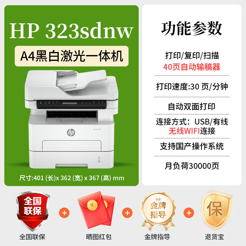 新品上市!!熱門爆品！！HP惠普303d/323d/323sdn黑白激光掃描復印打印