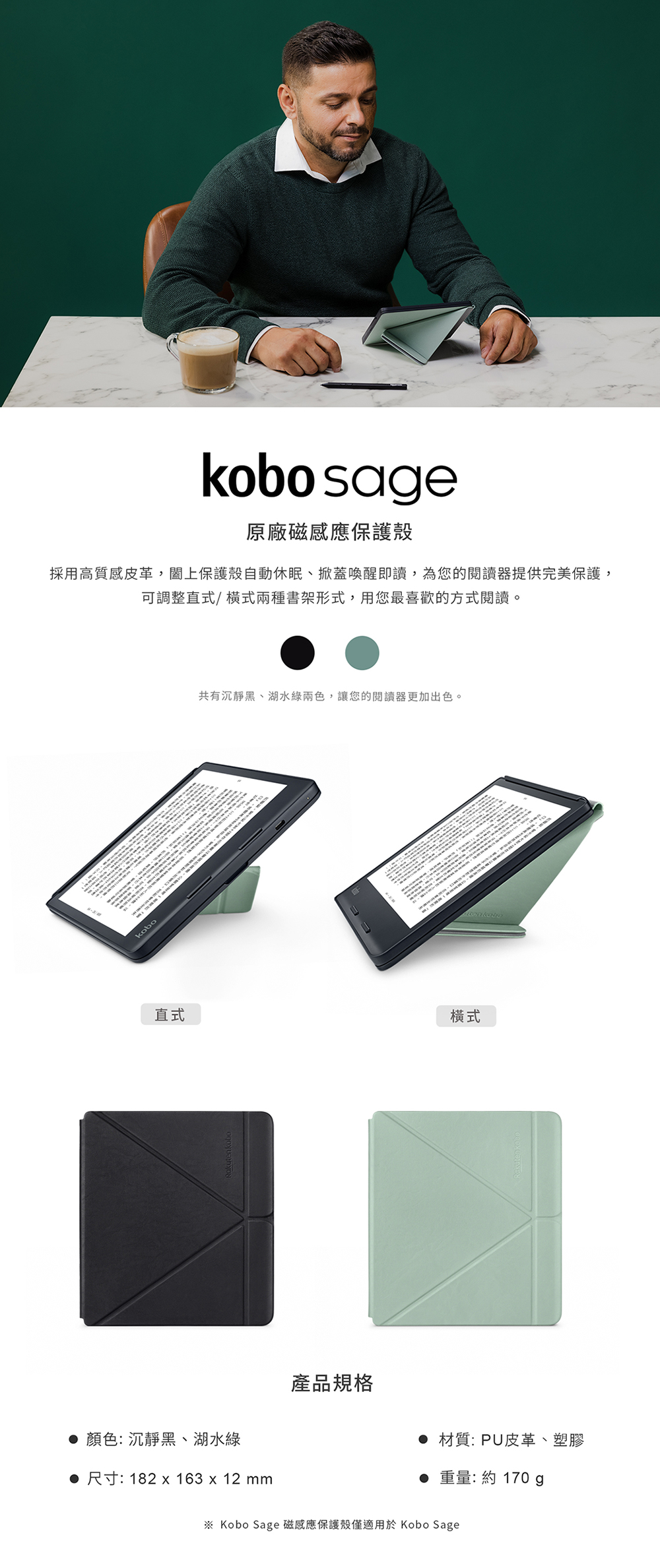 優惠套組】Kobo Sage 8吋電子書閱讀器32GB＋原廠保護殼〔沉靜黑．湖水