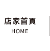 店家首頁