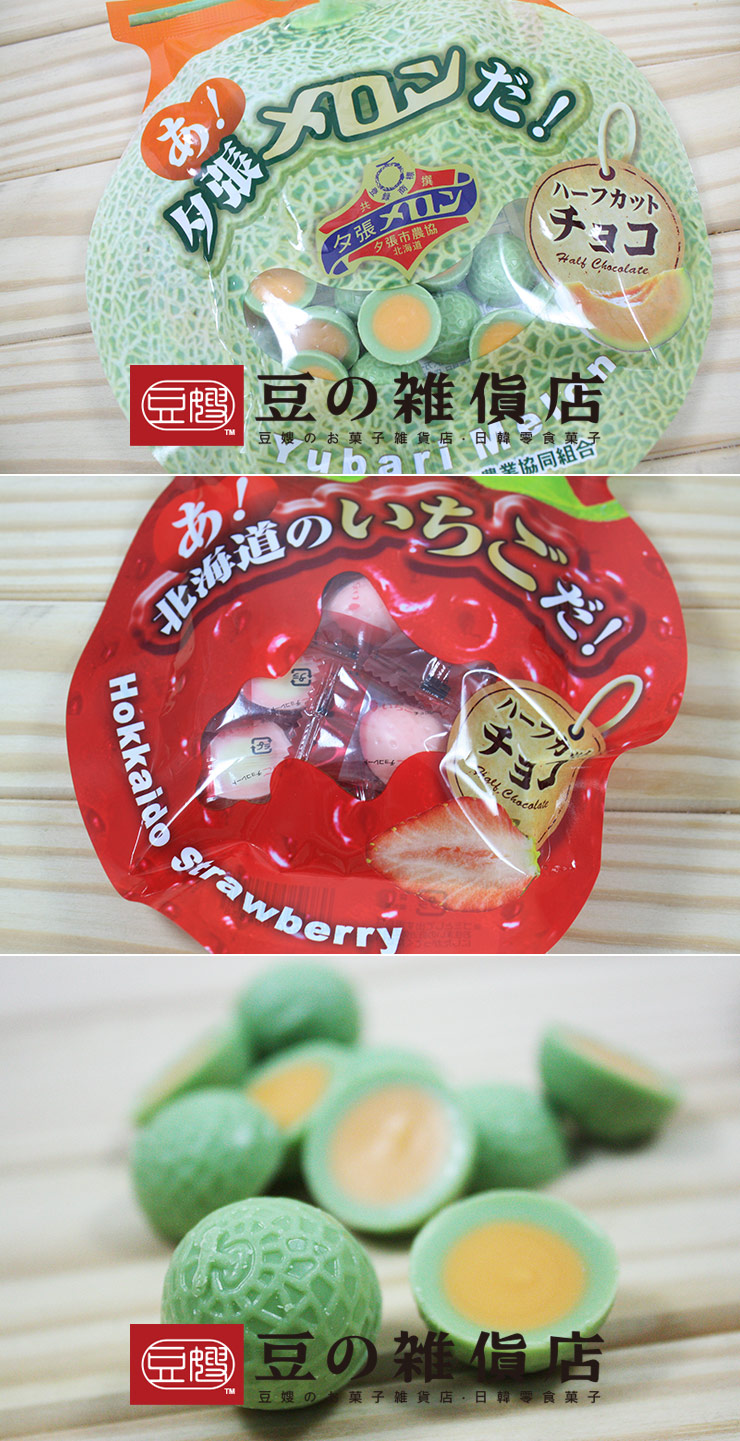 【豆嫂】日本零食 札幌夕張半切巧克力(哈密瓜巧克力&草莓巧克力)
