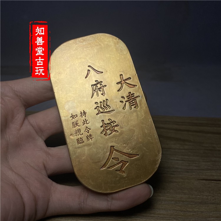 大清八府巡按令牌福州巡按令清代金腰牌高浮雕瑬金仿古銅令牌精美| 協貿