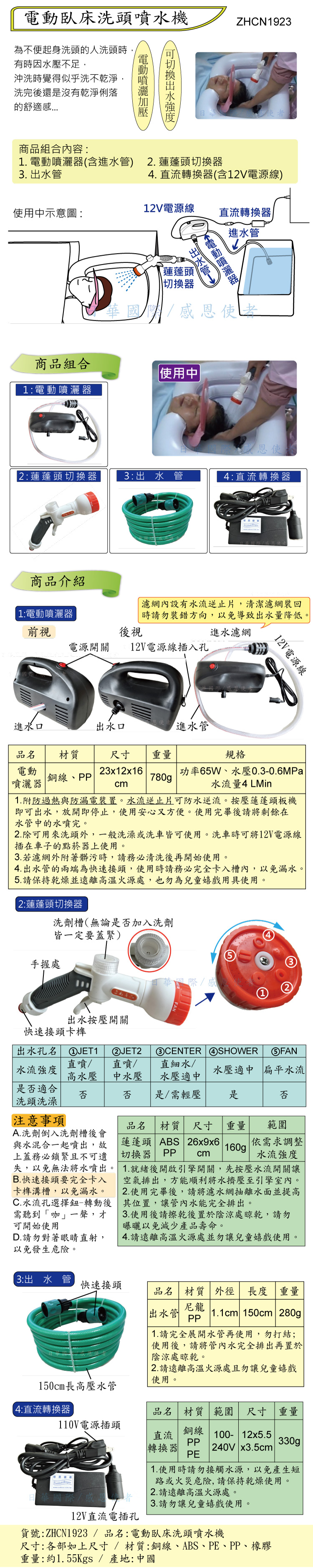 電動加壓 電動蓮蓬頭 癱瘓 病人 臥床 長者 護理 洗頭 清潔