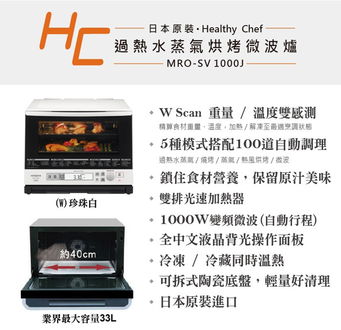 Hitachi Mro Sv1000j Mrosv1000j 日本原裝日立水波爐33公升 過熱水蒸氣保留食物美味與營養 Yahoo奇摩拍賣