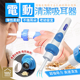 電動吸耳器
