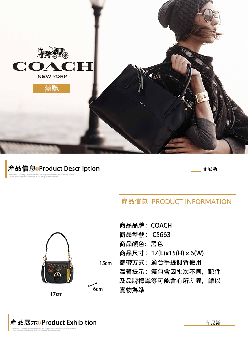 COACH 塗鴉馬鞍包C5663 ｜情人七夕獻禮▻指 