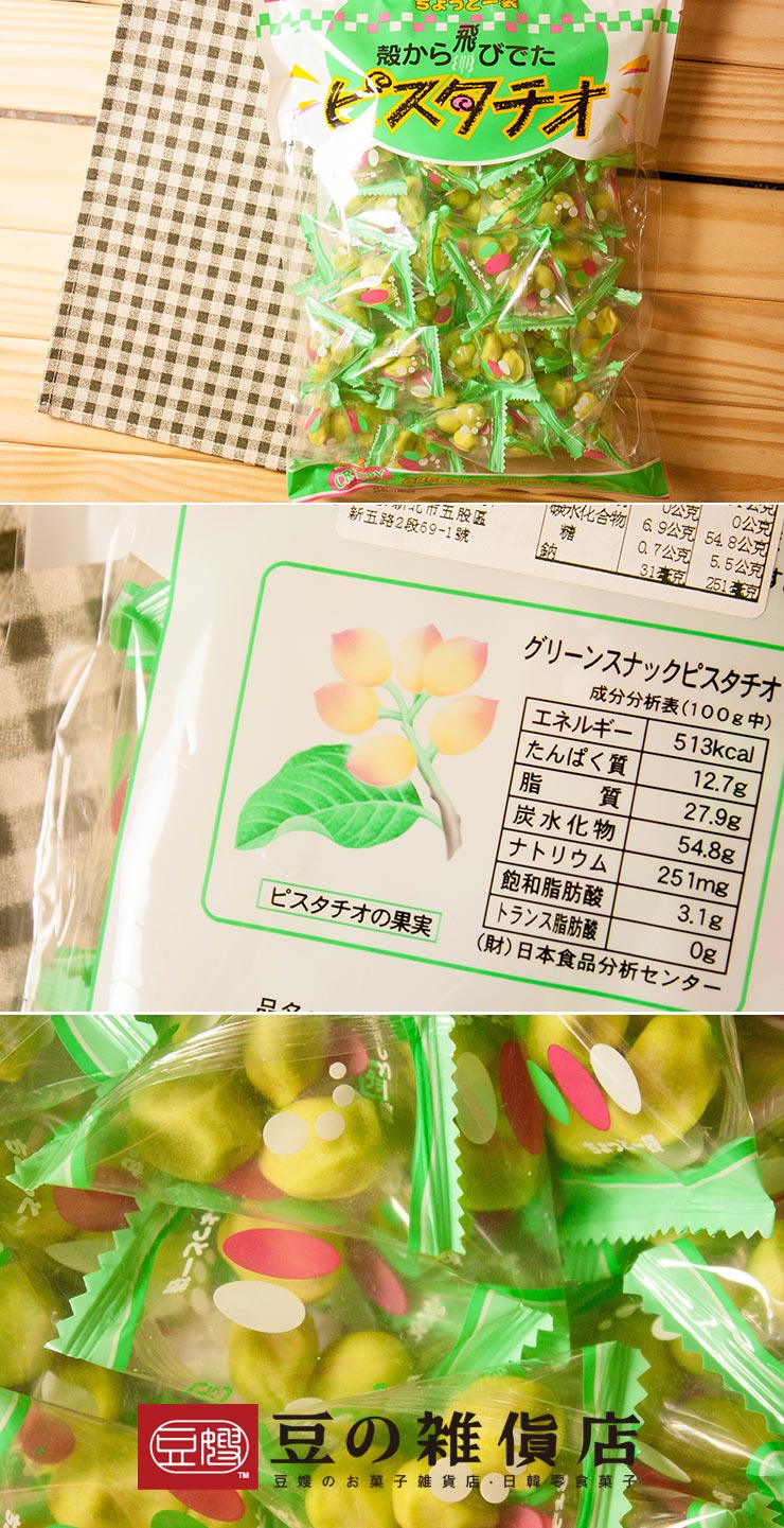 【豆嫂】日本零食 開心果豆菓子(原味/芥末)