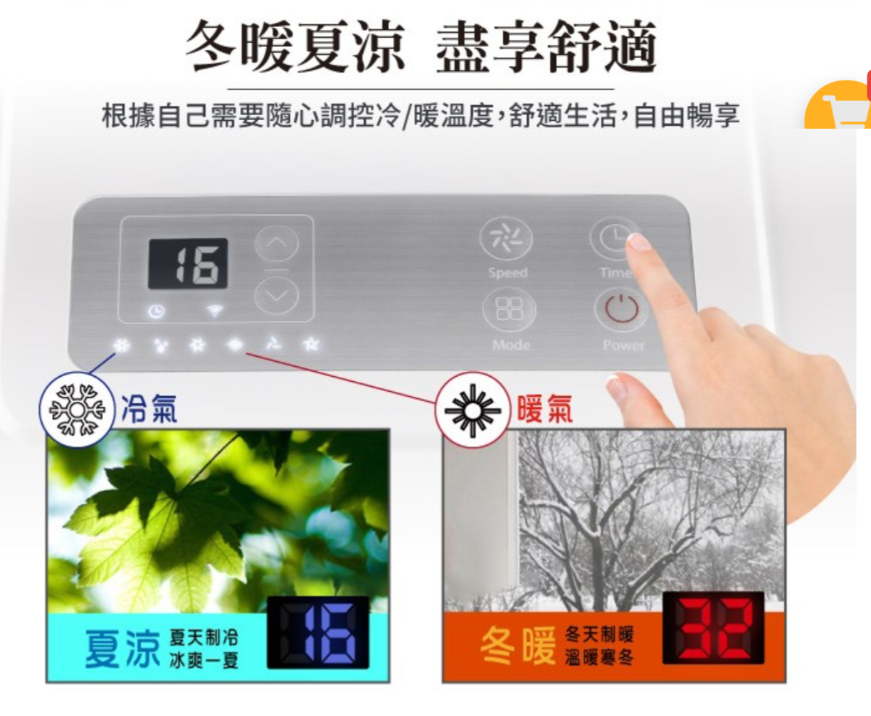 冬暖夏涼 盡享舒適根據自己需要隨心調控冷/暖溫度,舒適生活,自由暢享冷氣SpeedTime88ModePower暖氣夏涼夏天冰爽一夏冬暖冬天制暖溫暖寒冬