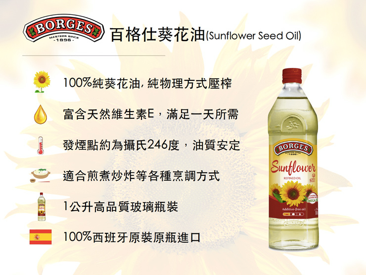 【豆嫂】西班牙調理油 百格仕 純天然葵花油(1000ml)