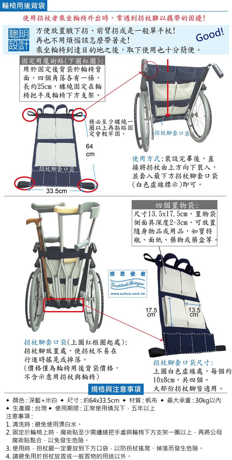 輪椅用後背袋、收納袋:拐杖放置好幫手，腋下拐、前臂拐、單手拐或雨傘皆可放，外出置物使用也好方便!