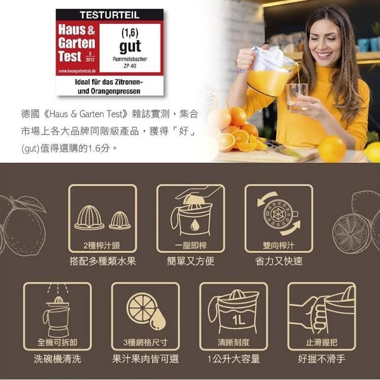 TESTURTEI Haus &GartenTest (1,6)gutRommelsbacherZP 40Ideal für das Zitronen-und Orangenpressen德國《Haus & Garten Test》雜誌實測,集合市場上各大品牌同階級產品,獲得好(gut)值得選購的1.6分。2種榨汁頭一即榨雙向榨汁搭配多種類水果簡單又方便省力又快速L全機可拆卸3種網格尺寸清晰刻度止滑握把洗碗機清洗果汁果肉皆可選1公升大容量好握不滑手