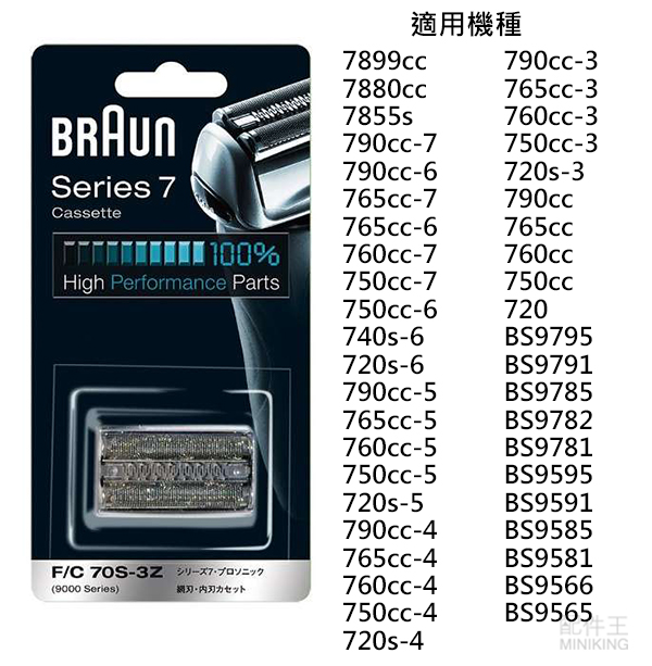 日本代購日本BRAUN 德國百靈F/C70S-3 70S 刮鬍刀7系列替換刀頭刀網