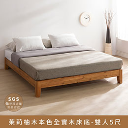 茉莉柚木全實木床底5尺-雙人