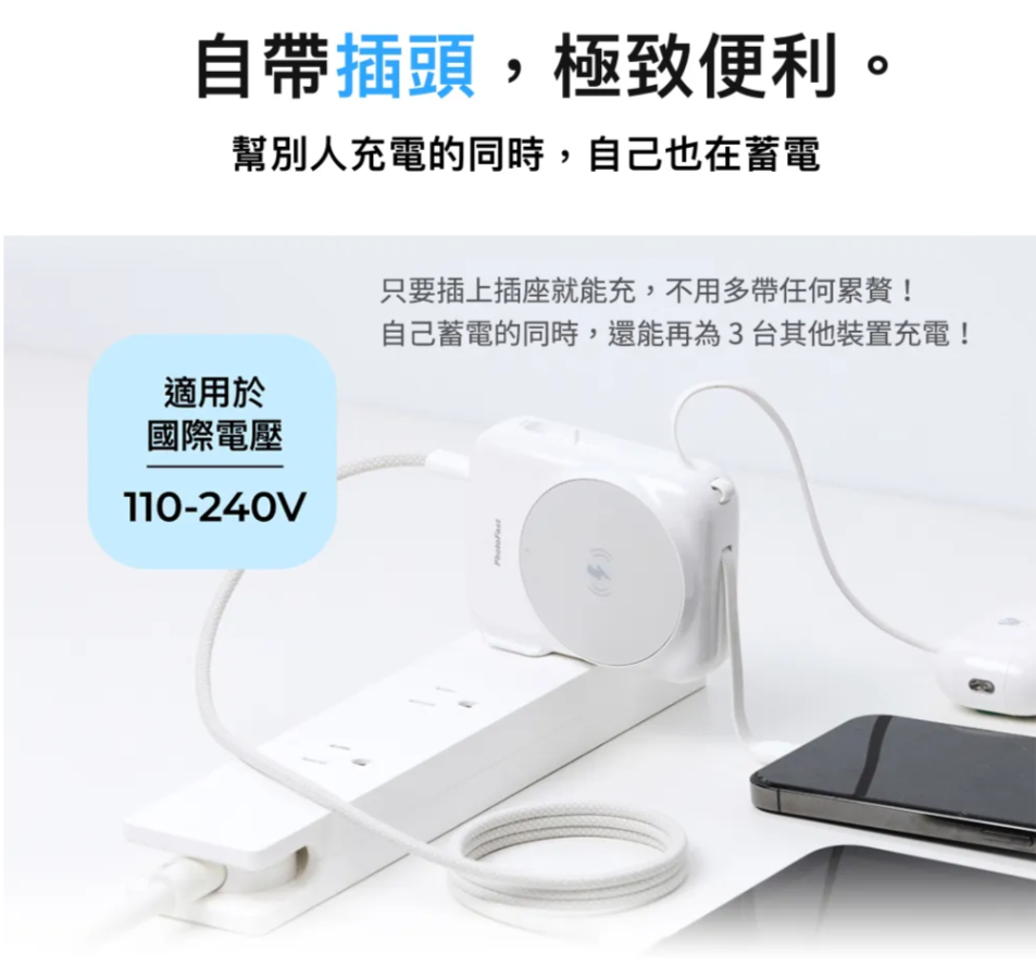 自帶插頭,極致便利。幫別人充電的同時,自己也在蓄電適用於國際電壓110-240V只要插上插座就能充,不用多帶任何累贅!自己蓄電的同時,還能再為3台其他裝置充電!