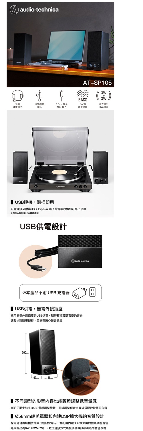 【audio-technica 鐵三角】AT-SP105 主動式喇叭(USB供電，無需外接插座) - 全聯全電商