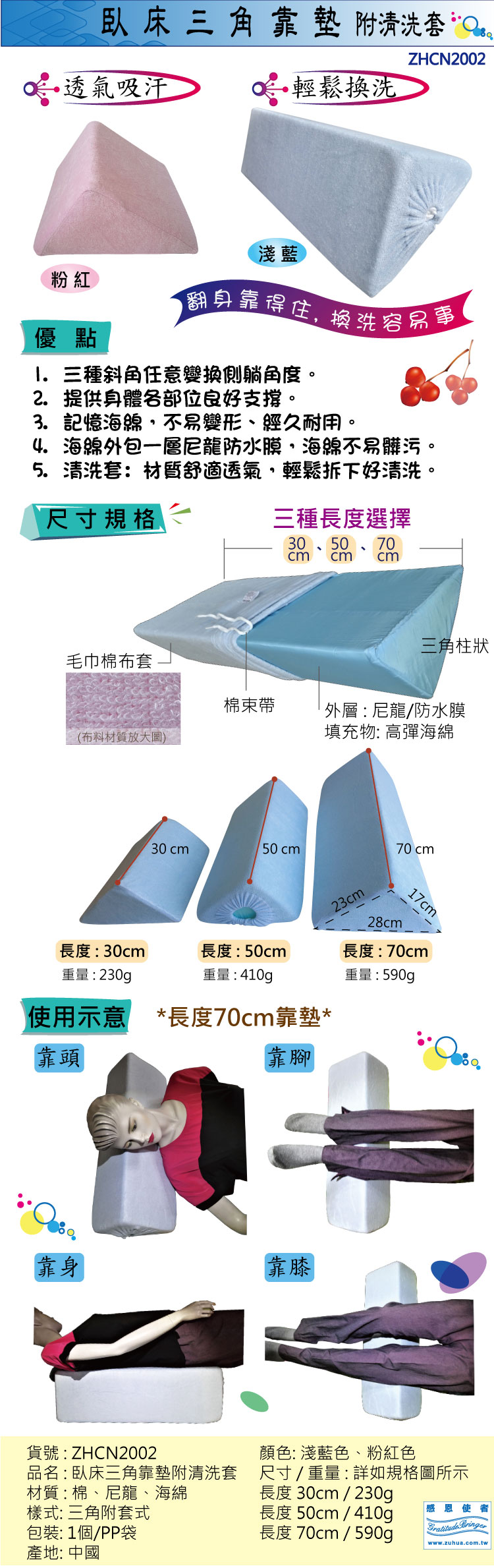 臥床三角型靠墊-舒適墊 長期臥床變換體位 變換姿勢 日華國際 感恩使者 ZHCN2002-Triangle-pillow 