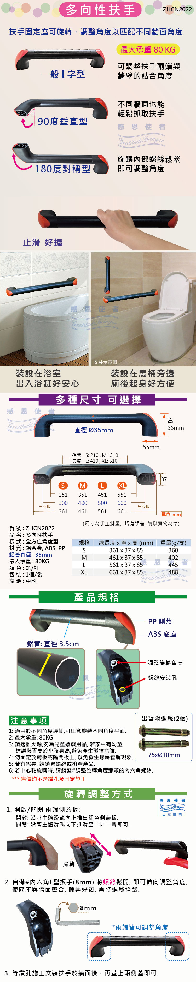 日華國際~感恩使者 #多向性扶手-安全扶手, 可調整扶手兩端固定座安裝於不同牆面上,居家安全無障礙,銀髮族老人、行動不便者#行動輔具