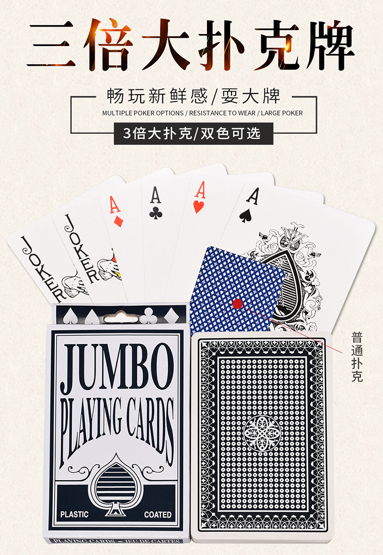 超大撲克牌三倍大巨型紙牌創意趣味撲克牌橋牌斗地主大字牌卜克牌| 協貿國際日用品生活3館| 樂天市場Rakuten