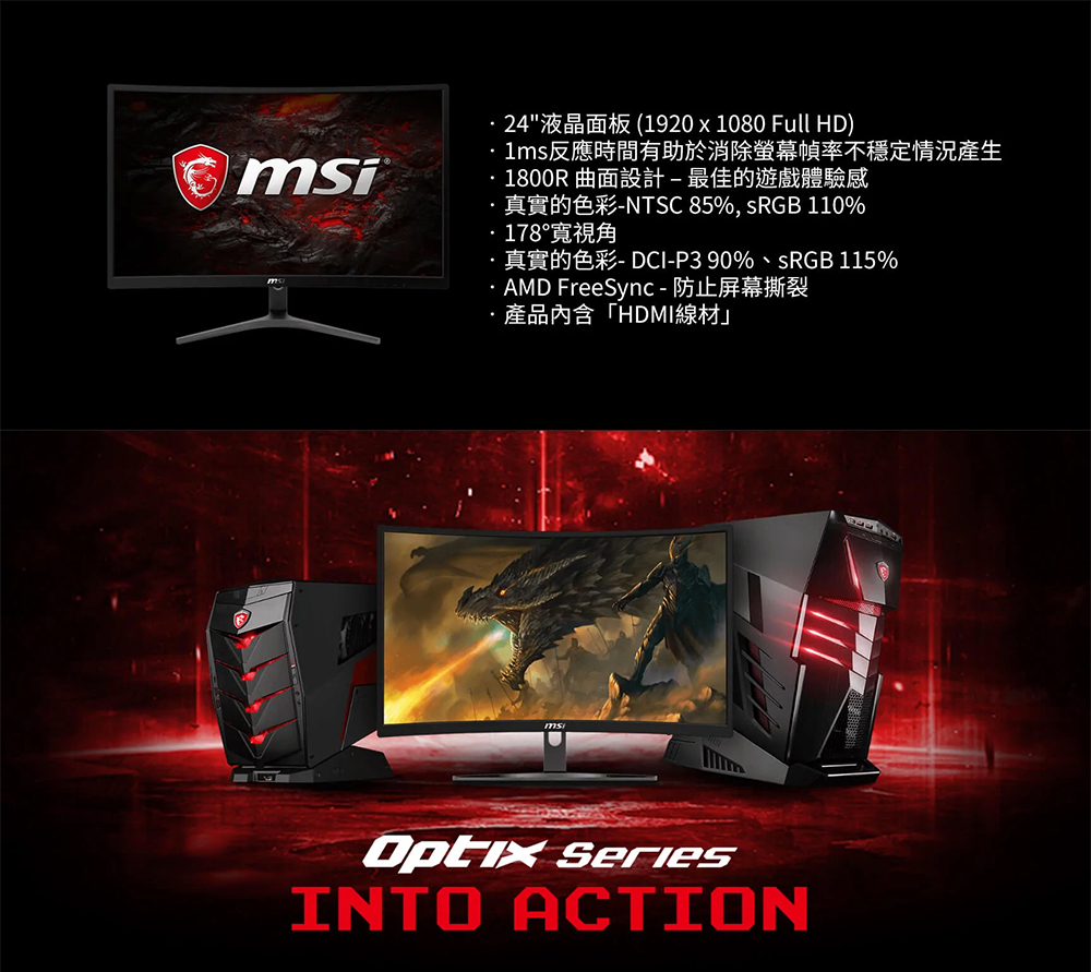 券折333】MSI 微星Optix G241VC 24型VA 曲面電競螢幕75Hz 1ms 無喇叭