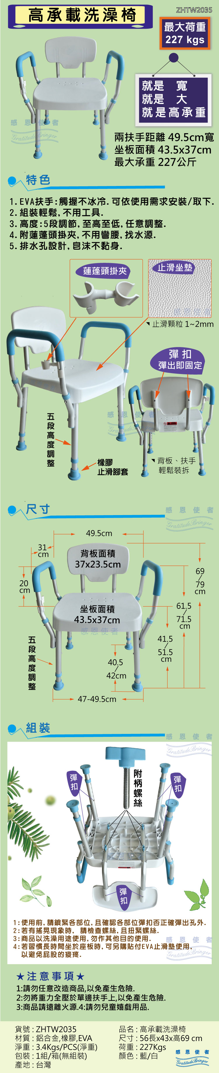 ZHTW2035 日華國際/感恩使者 #高承載洗澡椅-超耐重 日華國際~感恩使者 #高承載洗澡椅-超耐重,大座面,洗澡時穩定又舒適。靠背與扶手可拆卸,高度可調整