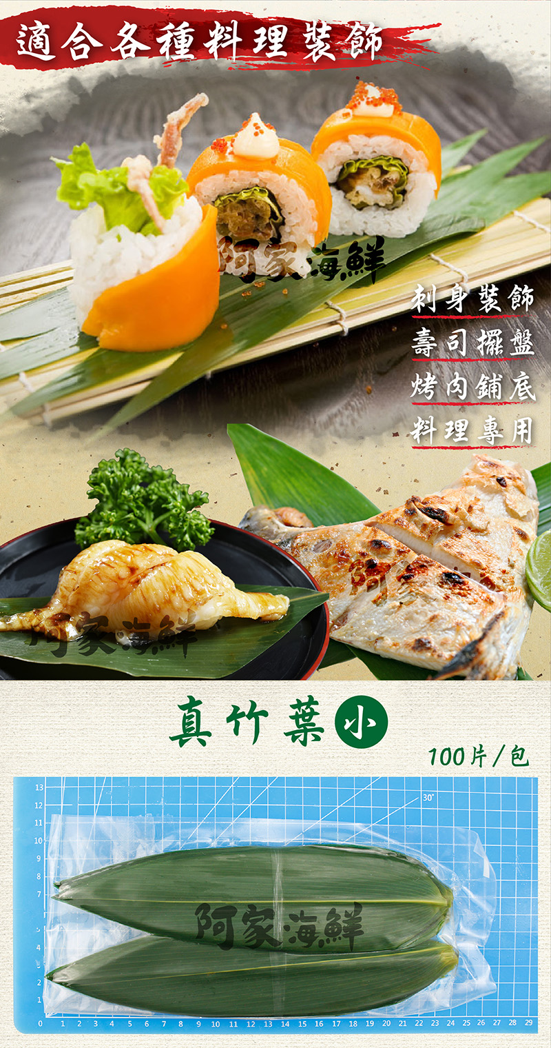 偷偷分享 日本小竹葉100片 包 壽司生魚片料理擺盤裝飾用 P94vffvvp1的部落格 痞客邦